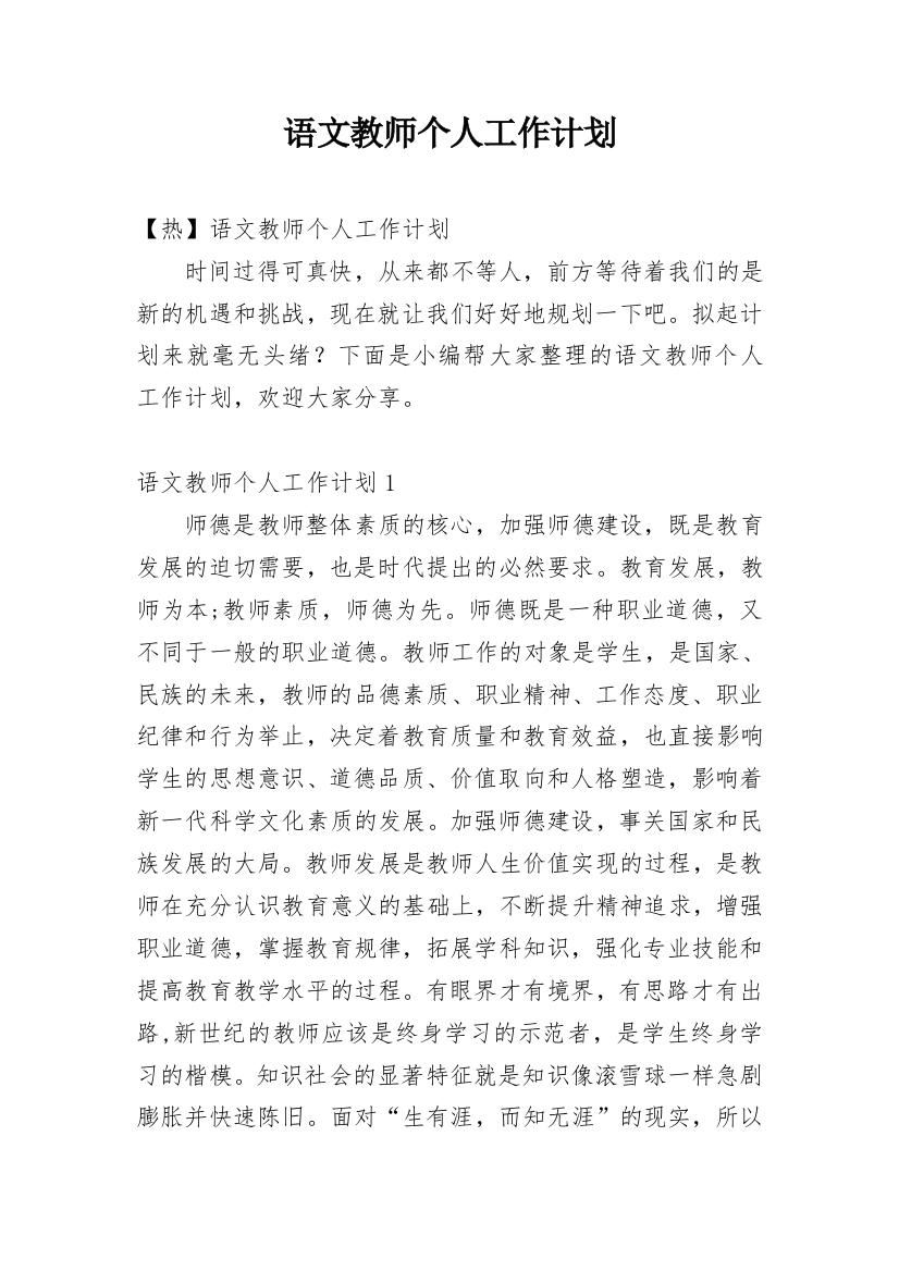 语文教师个人工作计划_30