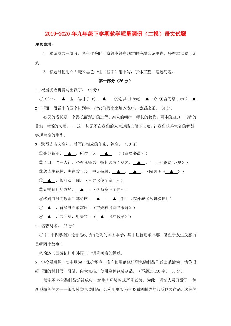 2019-2020年九年级下学期教学质量调研（二模）语文试题