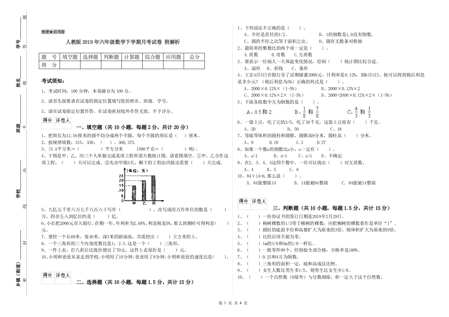 人教版2019年六年级数学下学期月考试卷-附解析