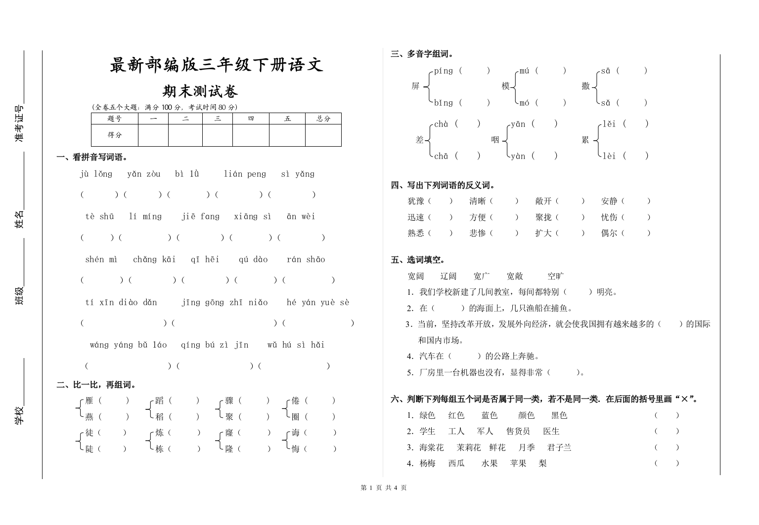 (完整word版)部编三年级下册语文期末试卷