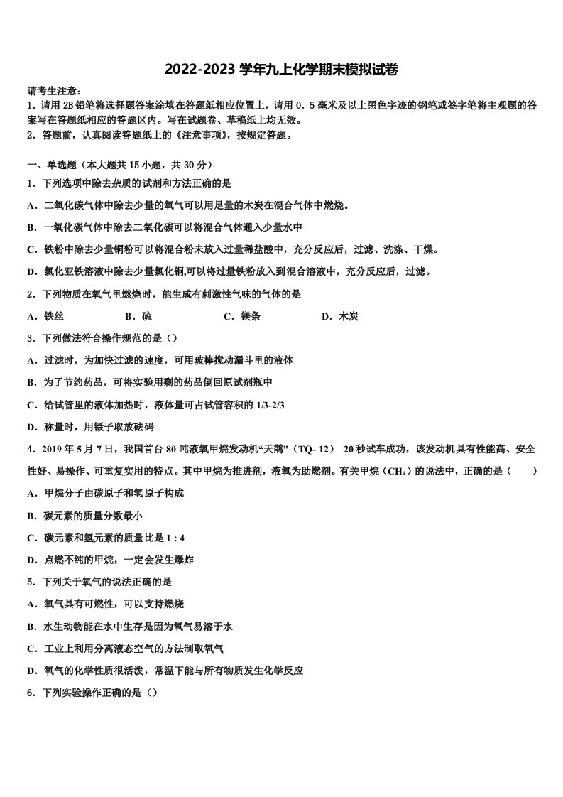 2022年吉林省长春市高新区九年级化学第一学期期末复习检测模拟试题含解析