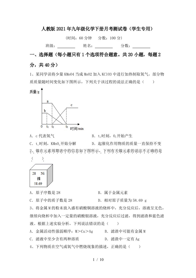 人教版2021年九年级化学下册月考测试卷学生专用