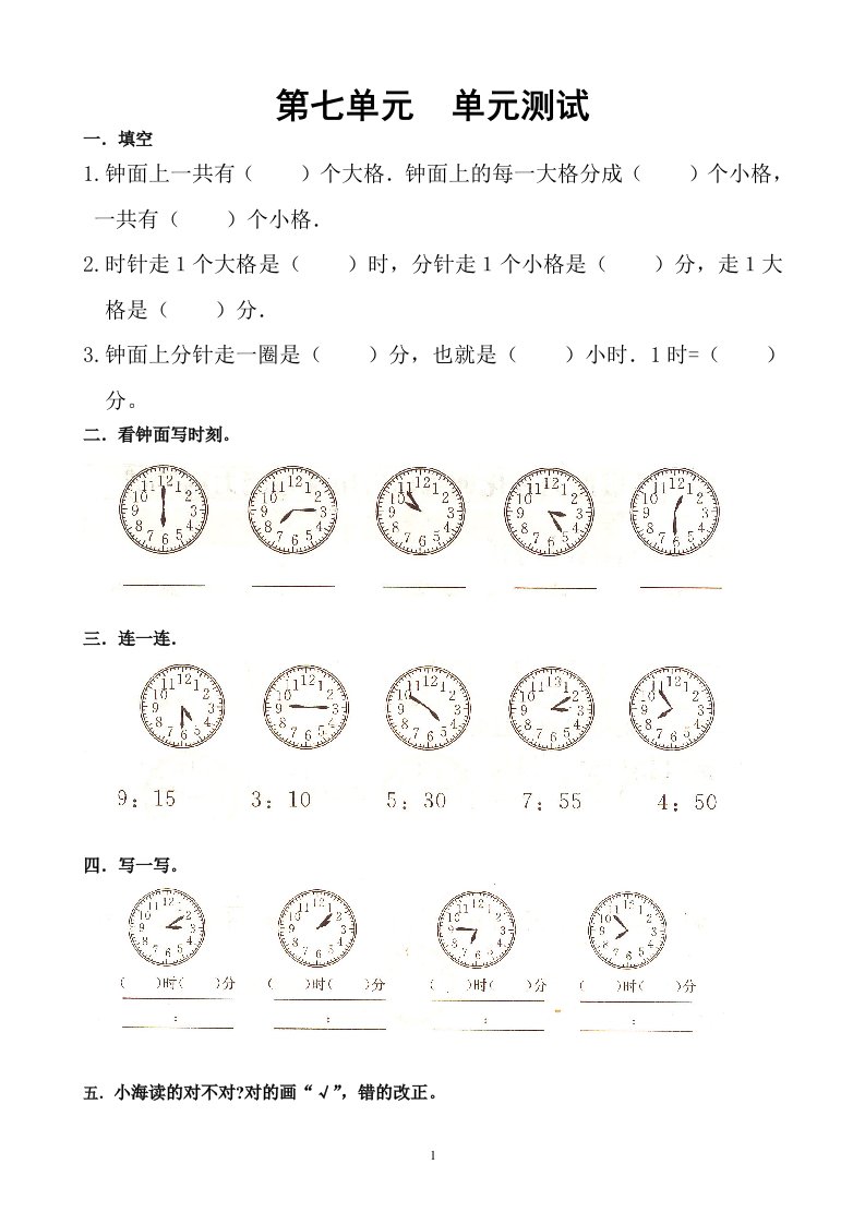 人教版小学一年级数学下册第七单元测试卷