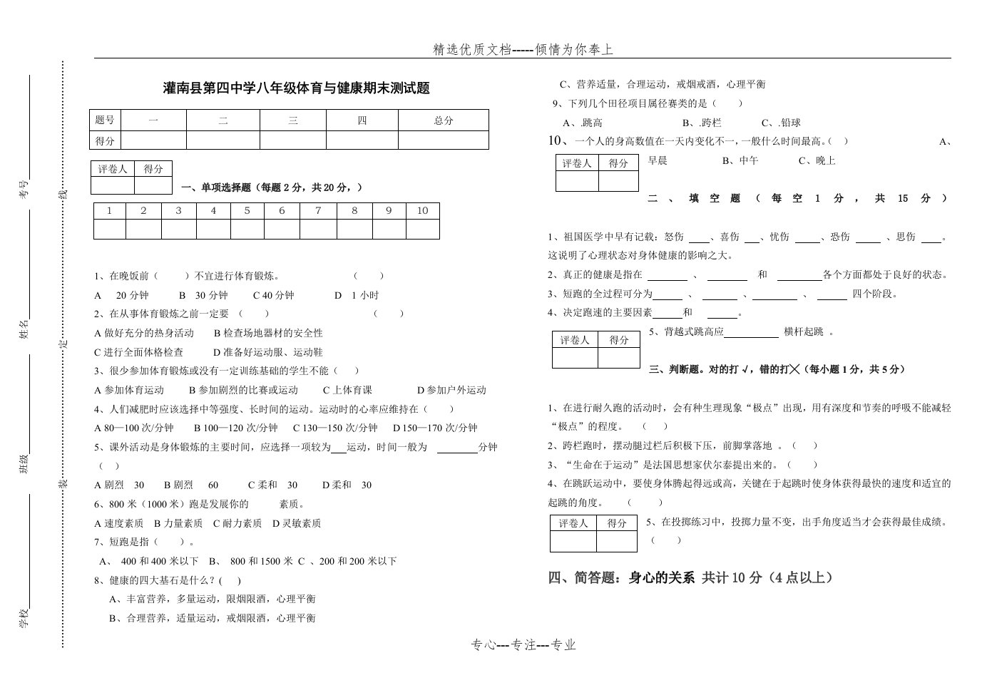 八年级体育与健康试题(共2页)