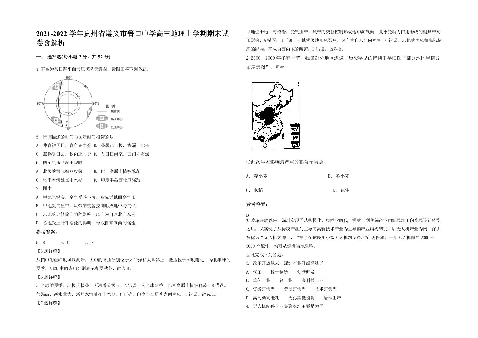 2021-2022学年贵州省遵义市箐口中学高三地理上学期期末试卷含解析