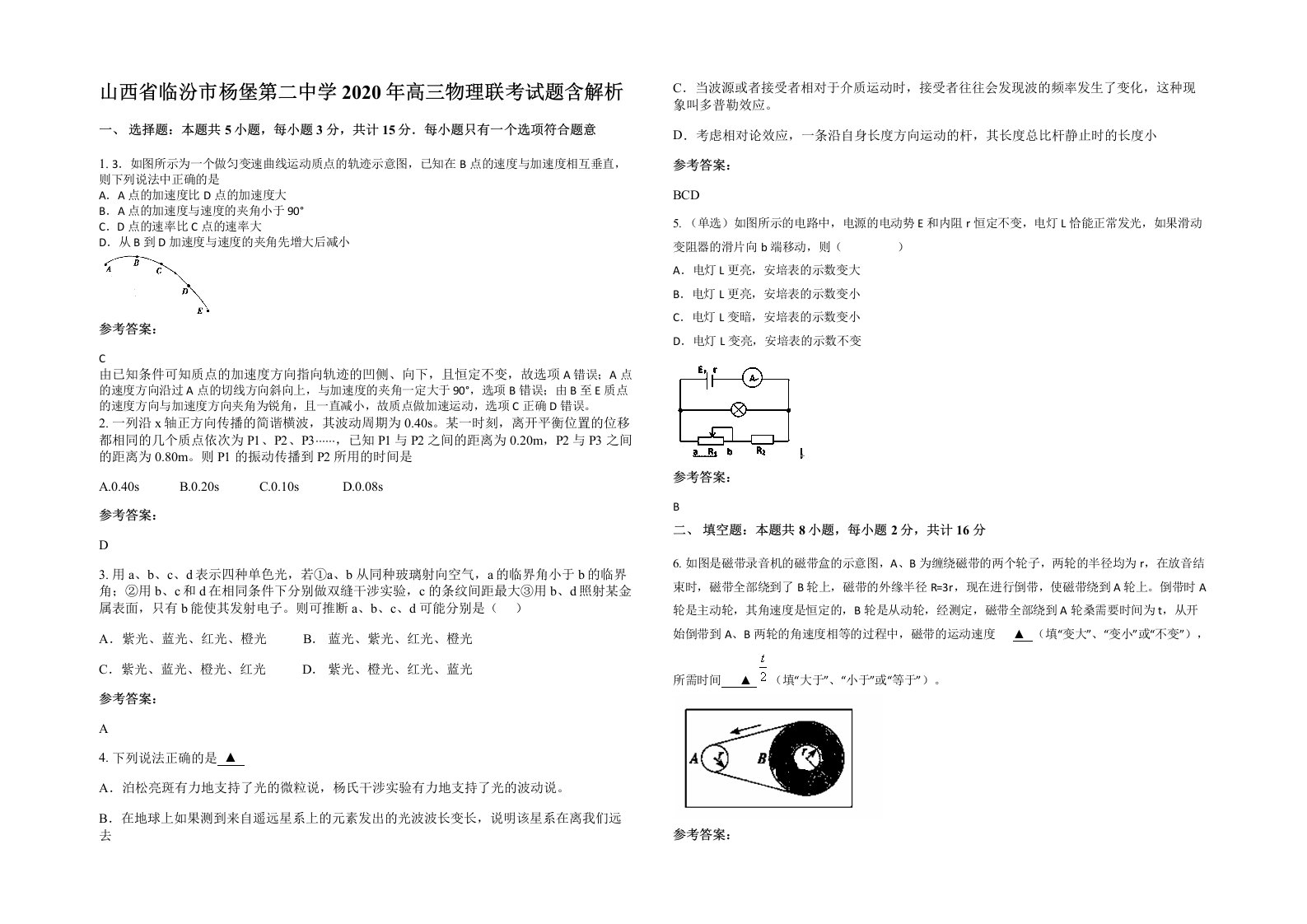 山西省临汾市杨堡第二中学2020年高三物理联考试题含解析