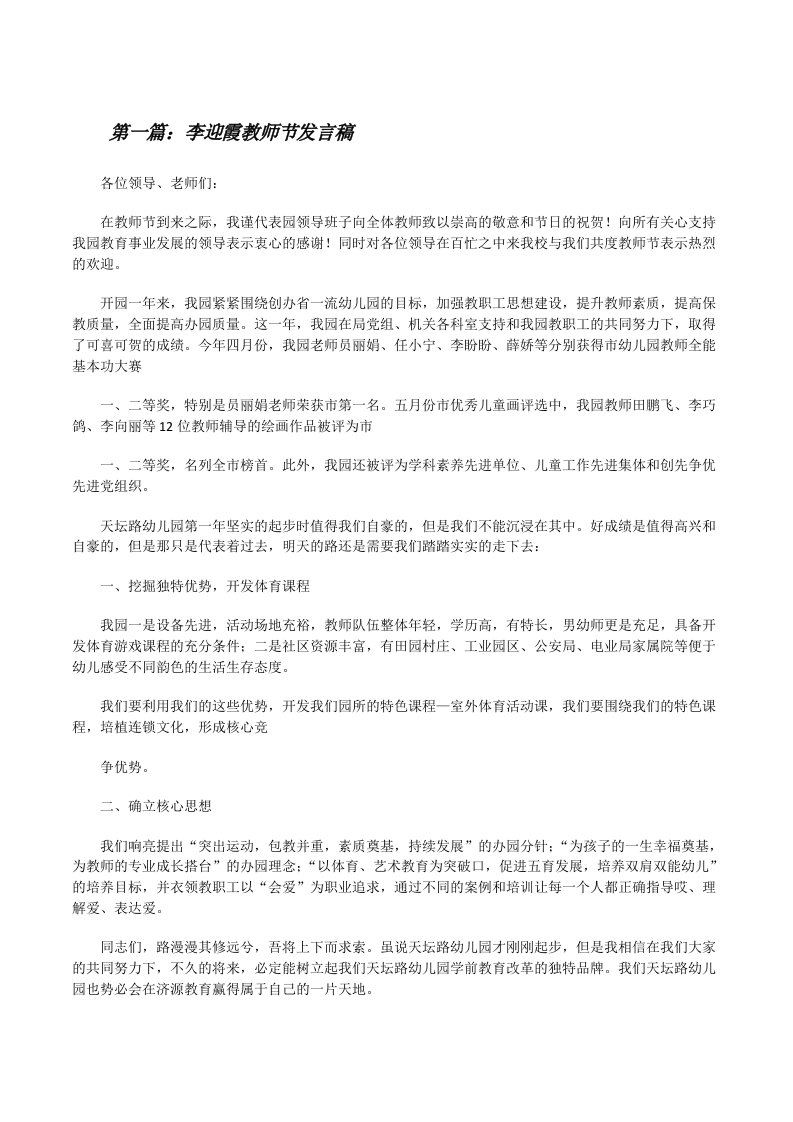 李迎霞教师节发言稿[修改版]