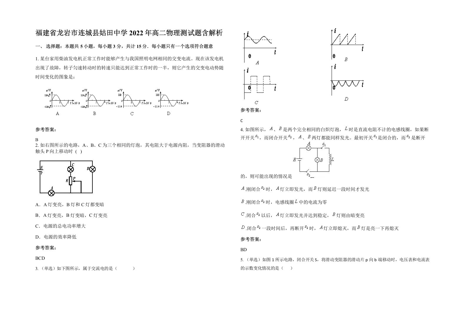 福建省龙岩市连城县姑田中学2022年高二物理测试题含解析