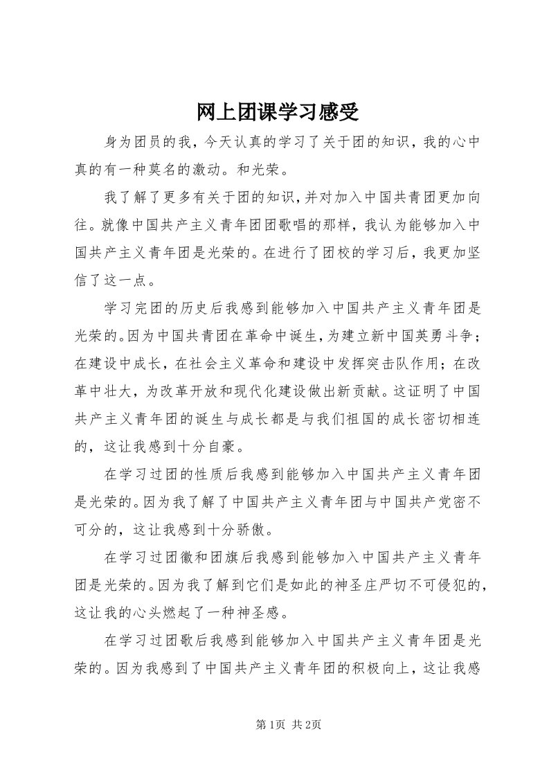 6网上团课学习感受