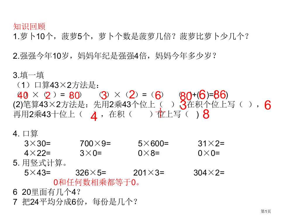 二年级奥数举一反三连连剪剪市公开课一等奖省赛课获奖PPT课件