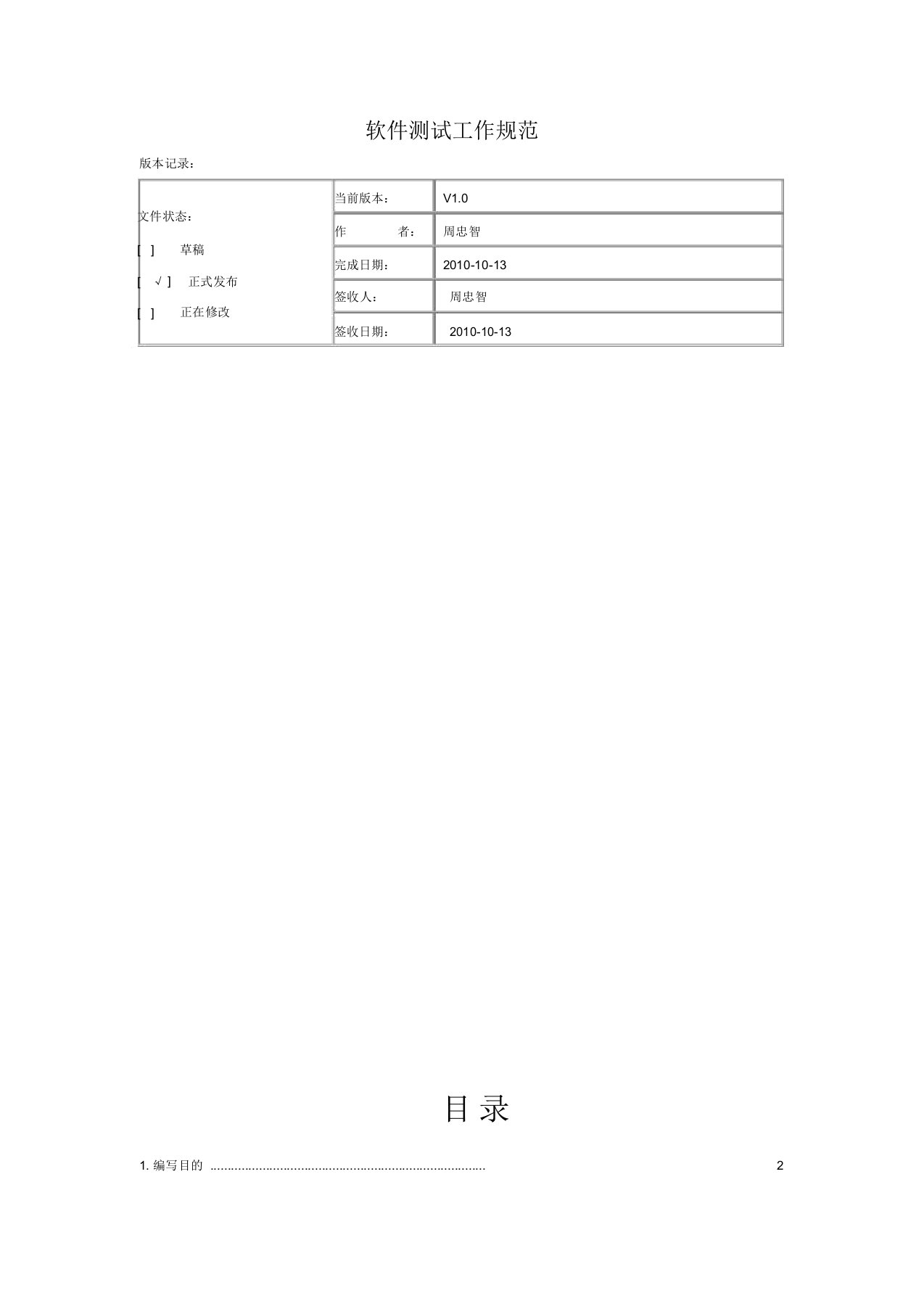 软件测试人员工作规范