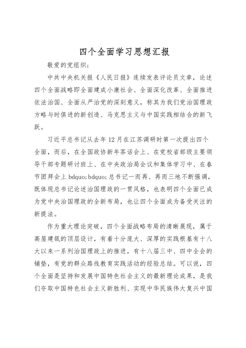 2022四个全面学习思想汇报