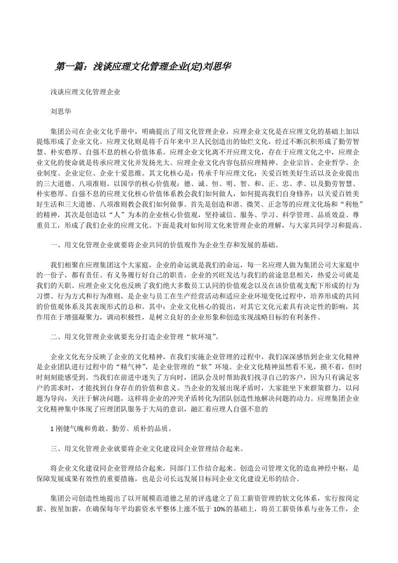 浅谈应理文化管理企业(定)刘思华[修改版]