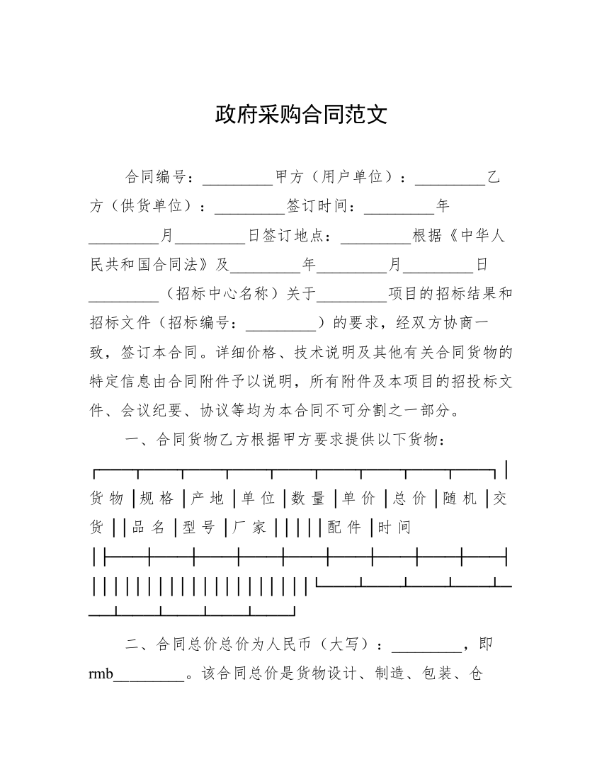 政府采购合同范文