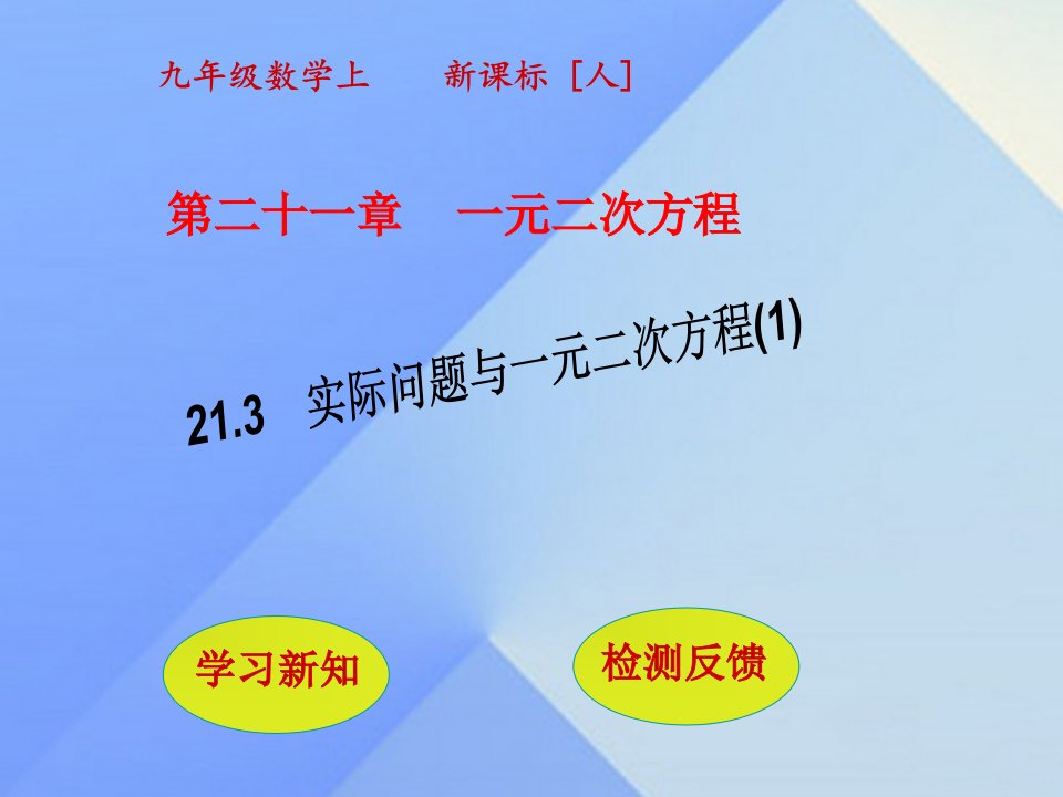 九年级数学上册