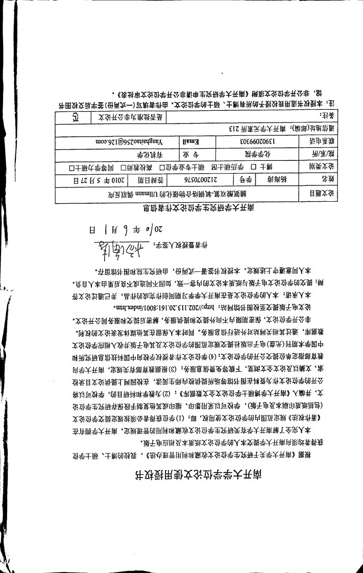 脯氨酸双氮-氧铜络合物催化Ullmann偶联反应