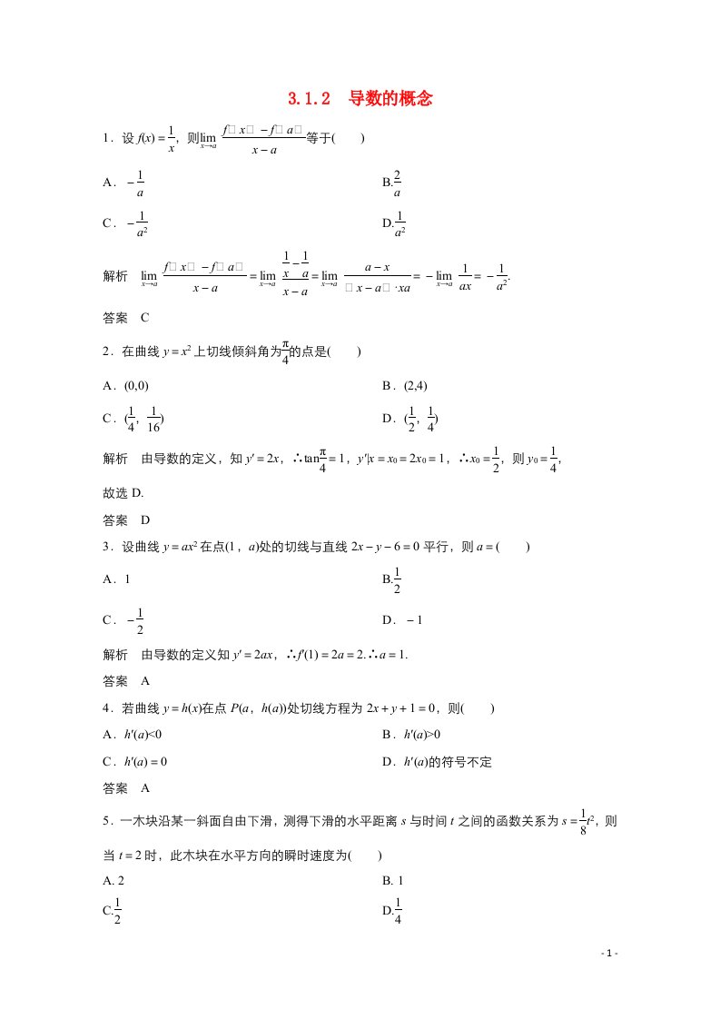 2021_2022学年高中数学第三章导数及其应用3.1.2导数的概念作业3含解析新人教A版选修1_1