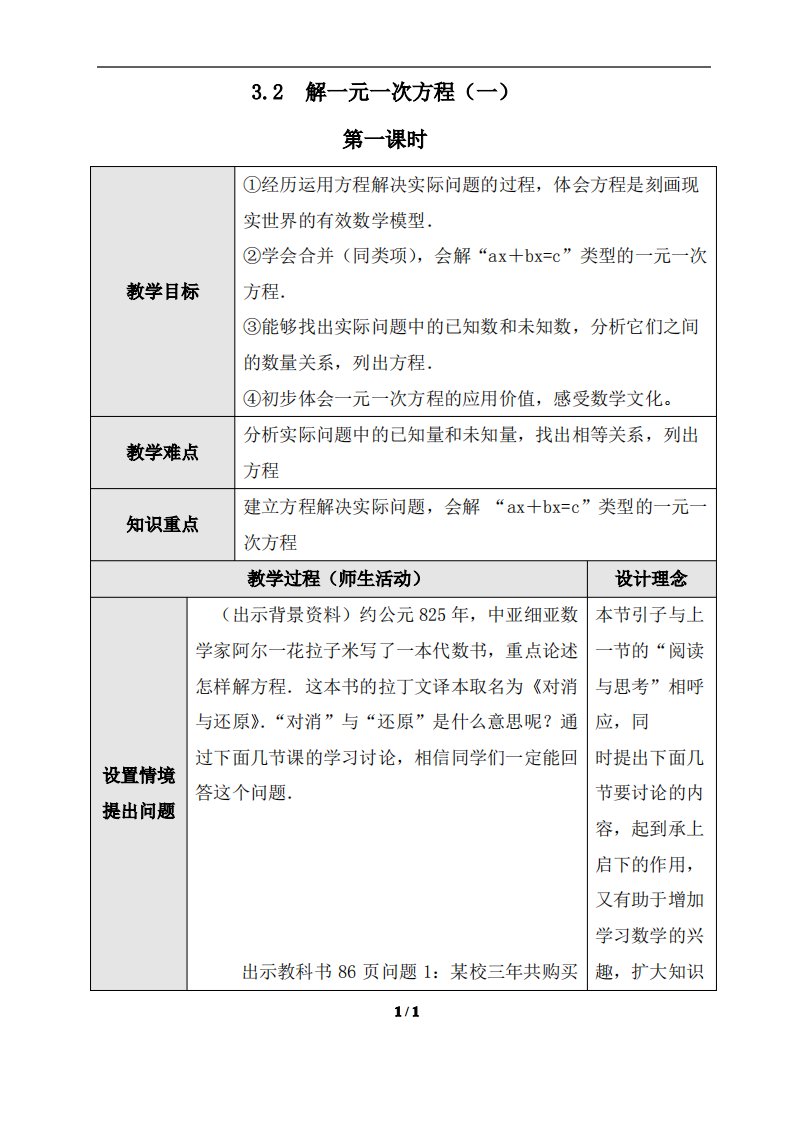 人教版初中七年级上册数学《合并同类项与移项(1)》教案