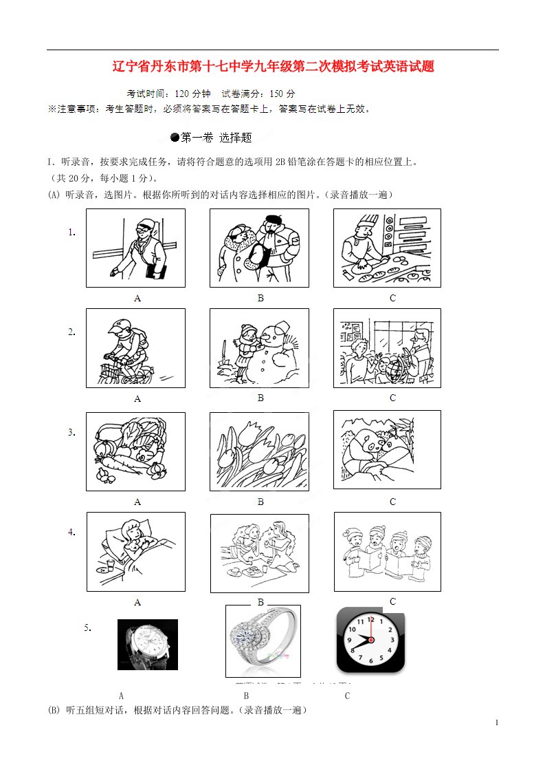 辽宁省丹东市第十七中学九级英语第二次模拟考试试题