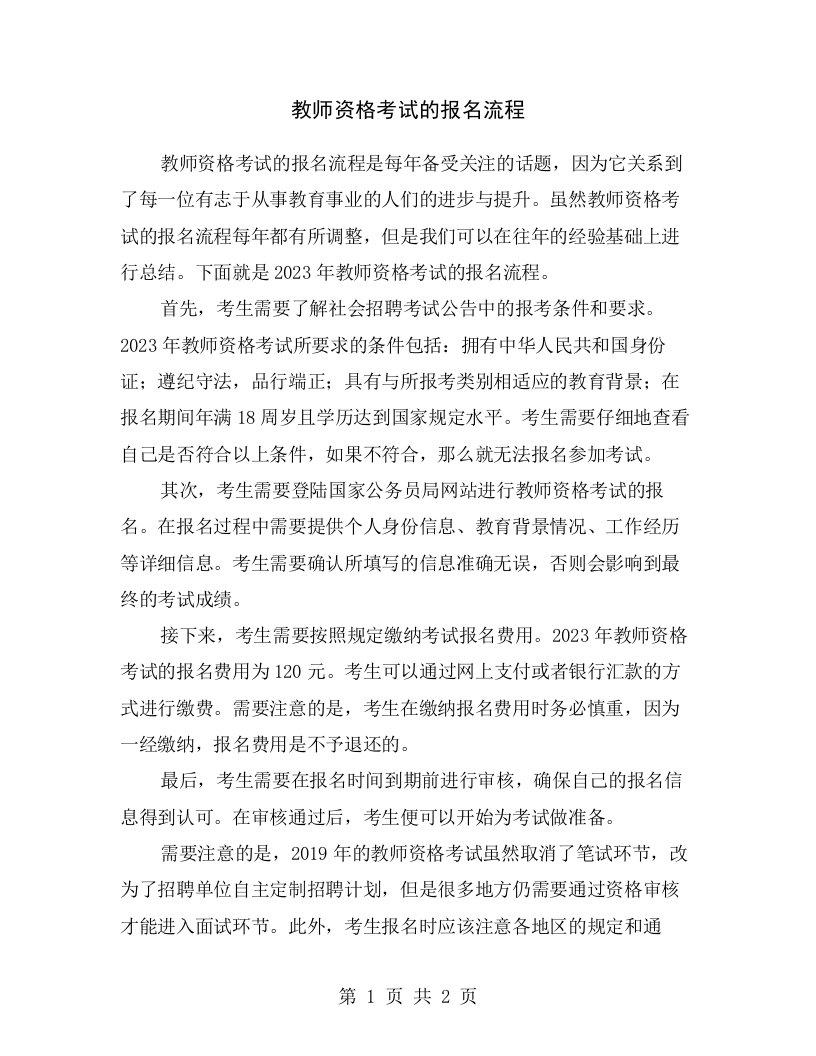 教师资格考试的报名流程