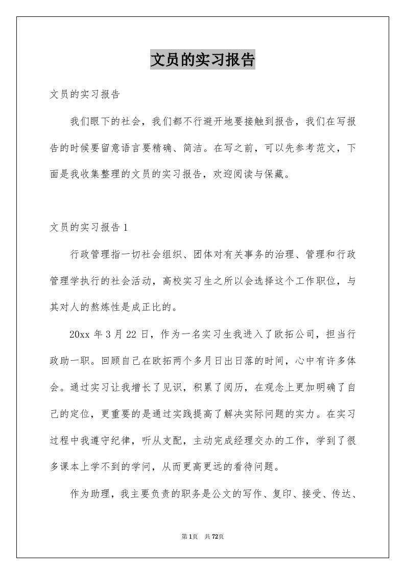 文员的实习报告_3