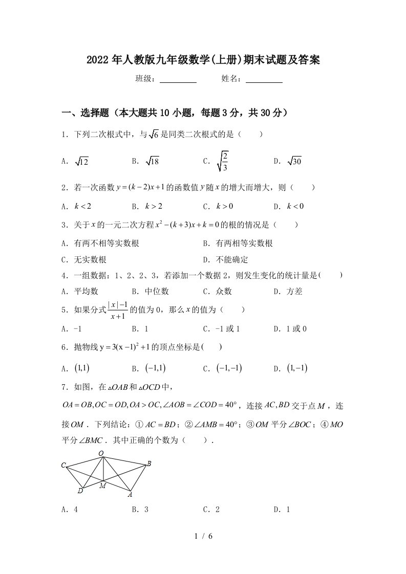 2022年人教版九年级数学(上册)期末试题及答案