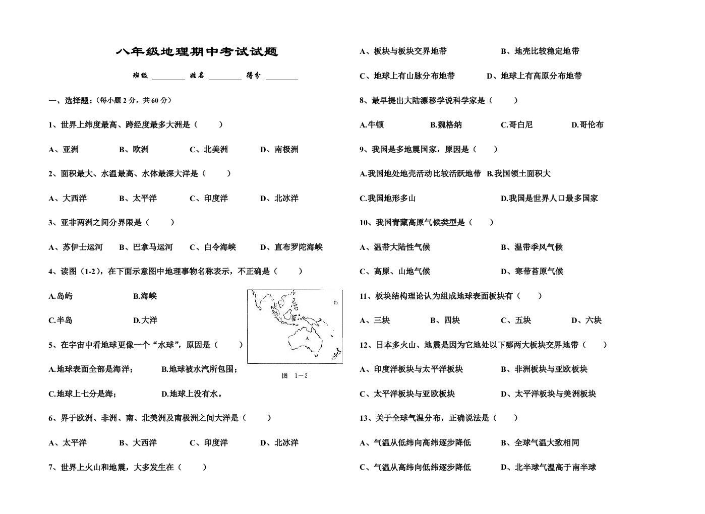 八年级地理期中考试试题