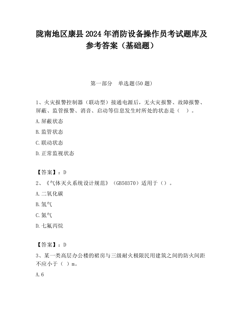 陇南地区康县2024年消防设备操作员考试题库及参考答案（基础题）