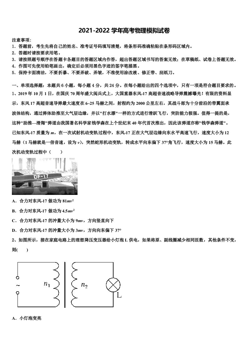 山东省滕州市2022年高三第二次模拟考试物理试卷含解析