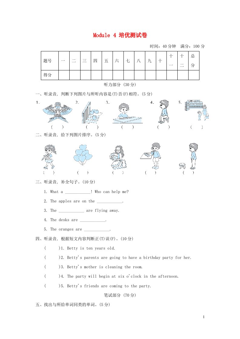 2022六年级英语下册Module4培优测试卷外研版三起