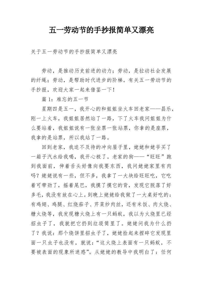 五一劳动节的手抄报简单又漂亮