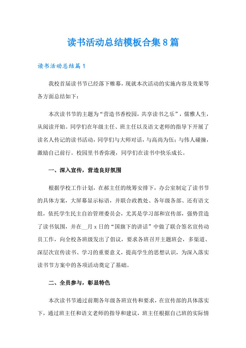 读书活动总结模板合集8篇