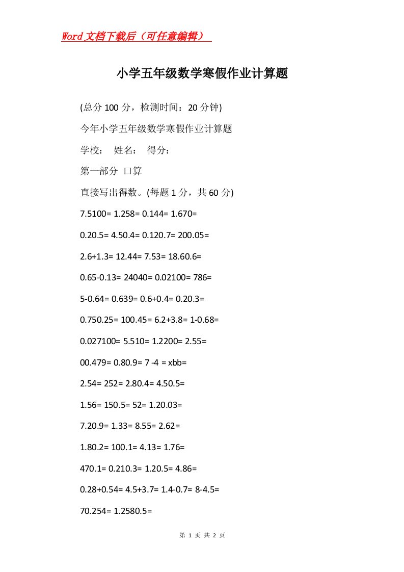 小学五年级数学寒假作业计算题