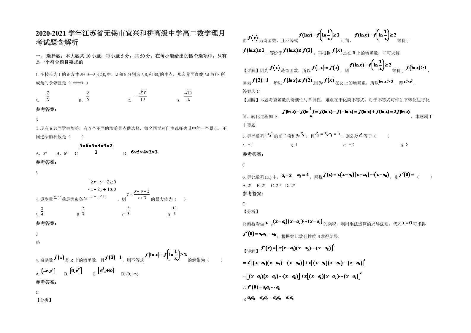 2020-2021学年江苏省无锡市宜兴和桥高级中学高二数学理月考试题含解析