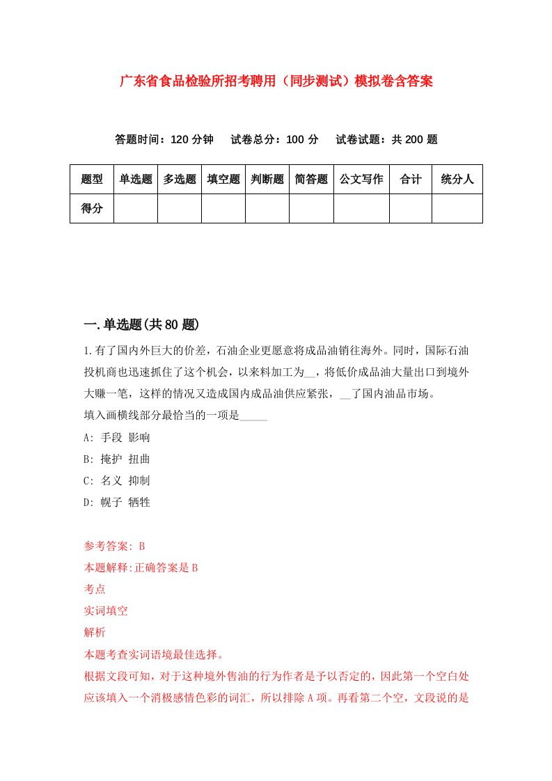 广东省食品检验所招考聘用同步测试模拟卷含答案2