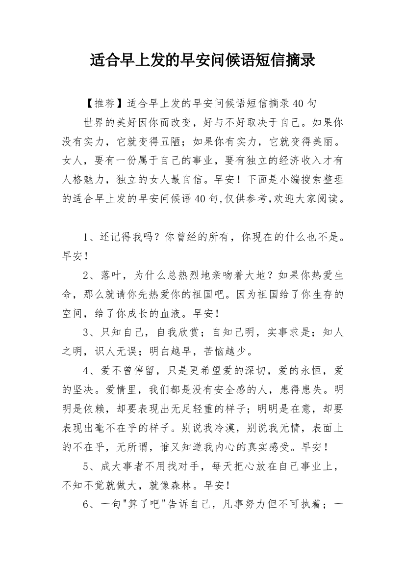 适合早上发的早安问候语短信摘录_19