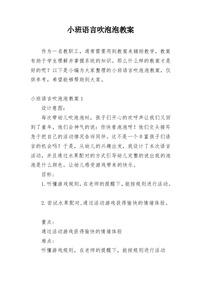 小班语言吹泡泡教案_4