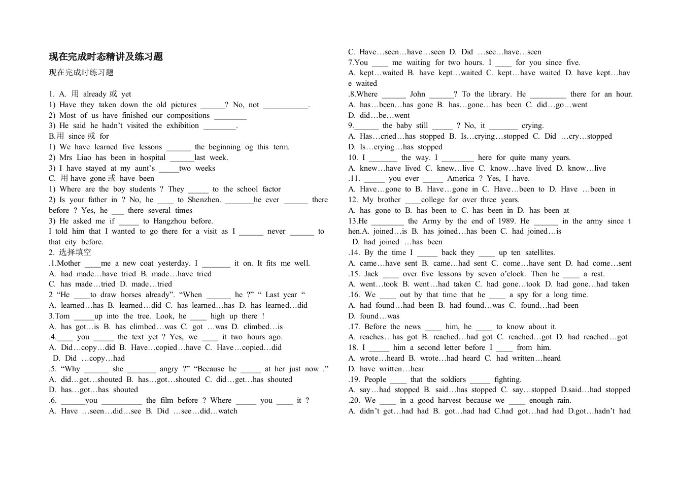 九年级现在完成时精讲及练习