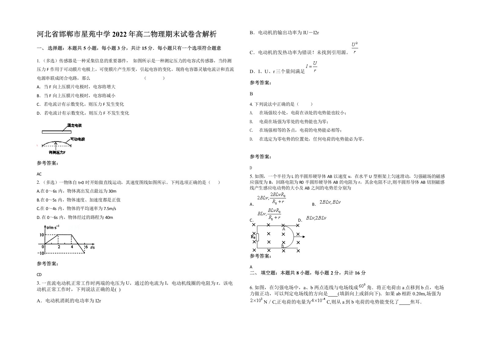 河北省邯郸市星苑中学2022年高二物理期末试卷含解析