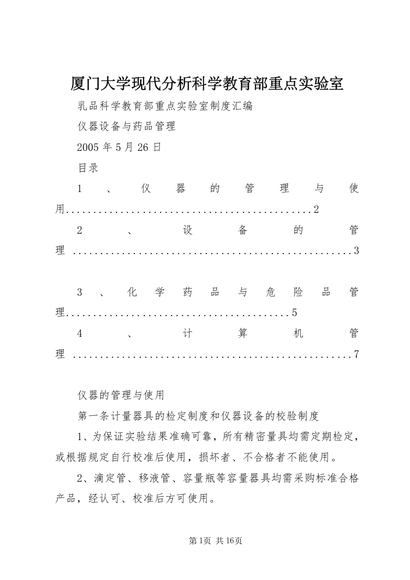 厦门大学现代分析科学教育部重点实验室