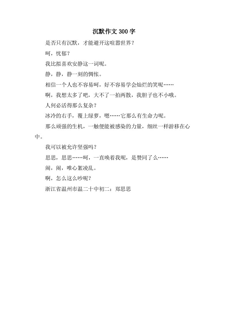 沉默作文300字