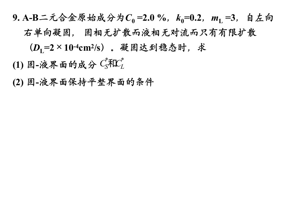 精选材料成型原理相关作业