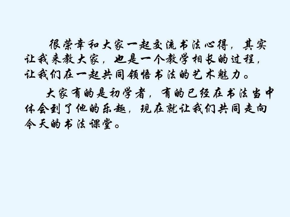 毛笔楷书书法楷书PPT讲座