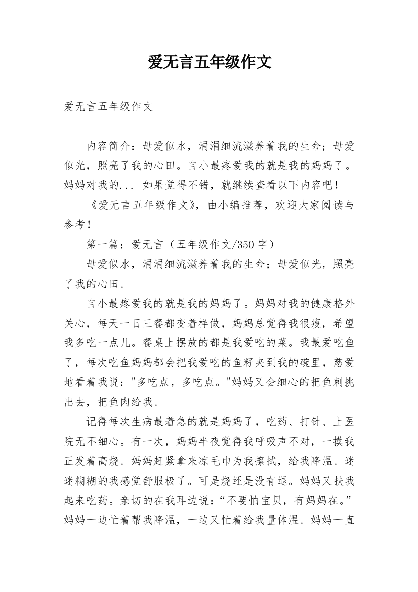 爱无言五年级作文