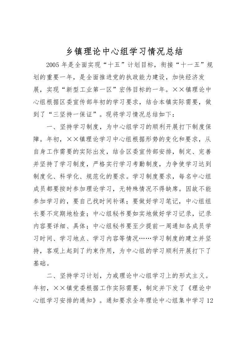 2022乡镇理论中心组学习情况总结