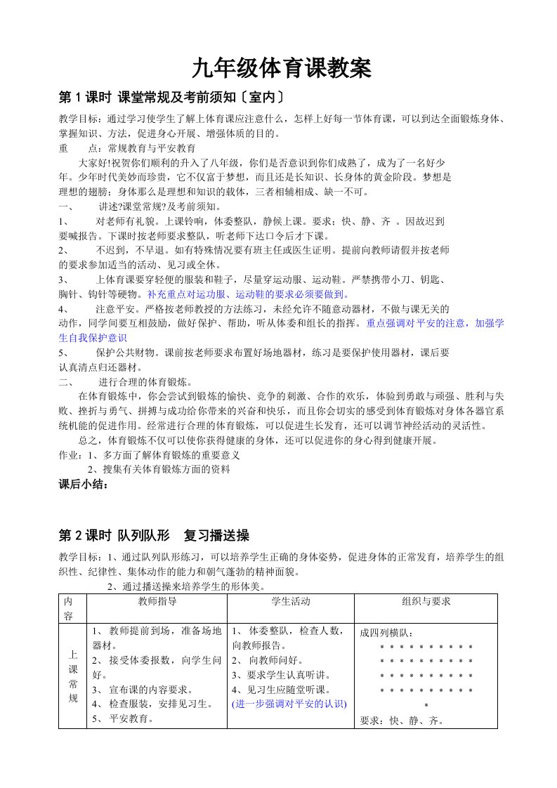 最新初中九年级体育与健康教案