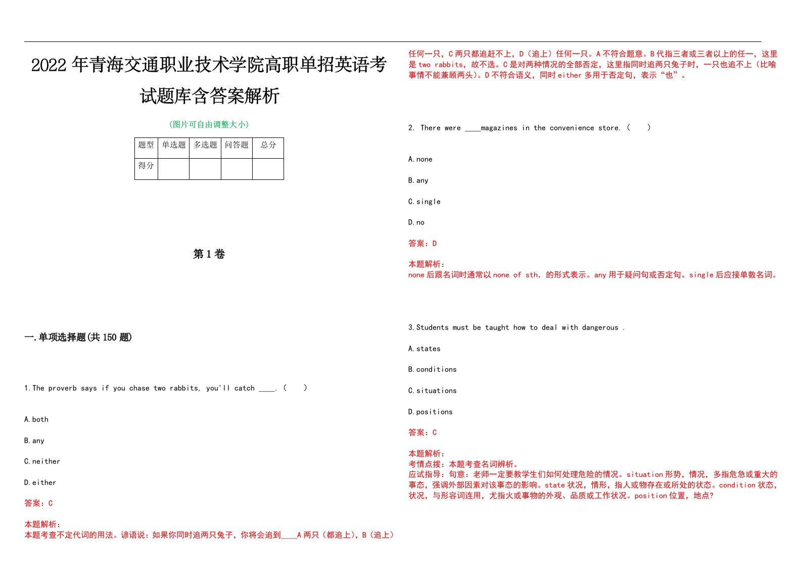 2022年青海交通职业技术学院高职单招英语考试题库含答案解析