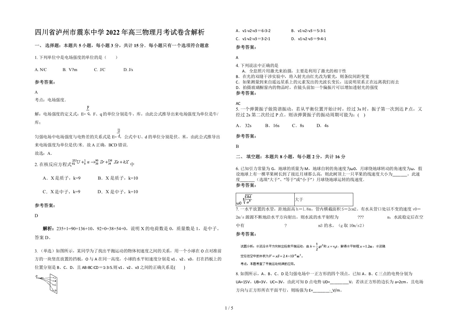 四川省泸州市震东中学2022年高三物理月考试卷含解析