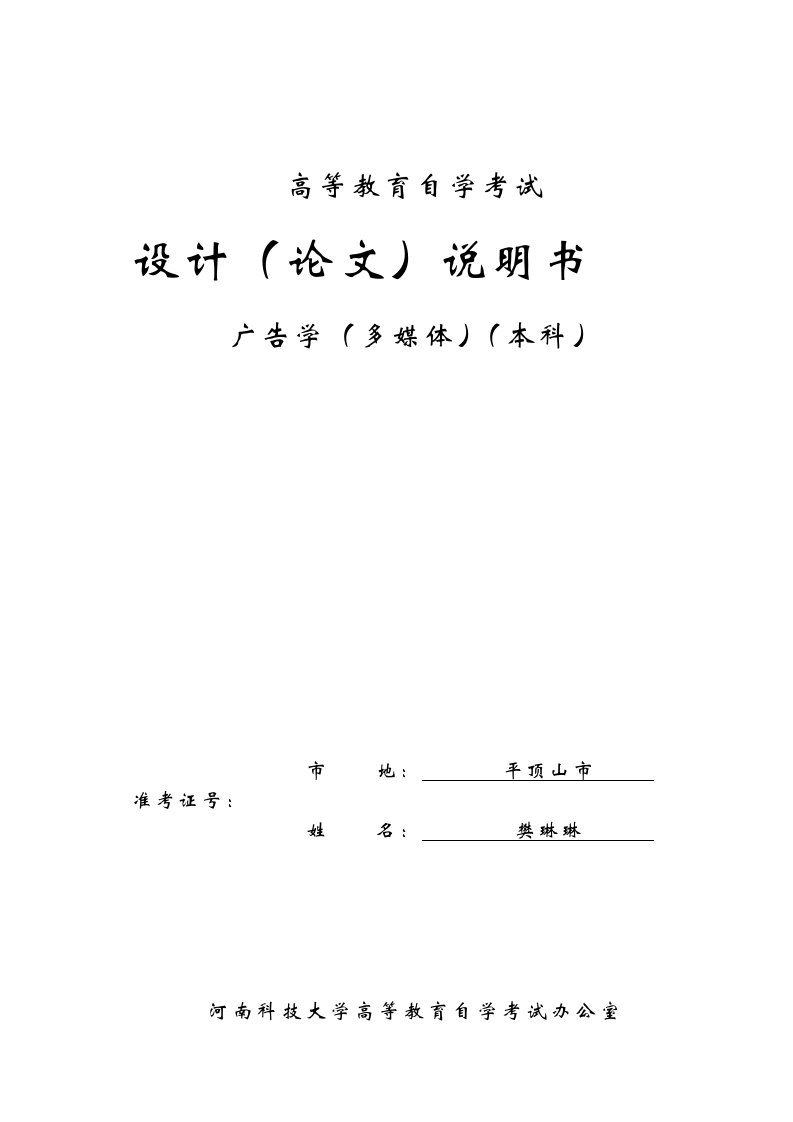 终端促销-毕业论文论广告法制建设与广告市场的规范化