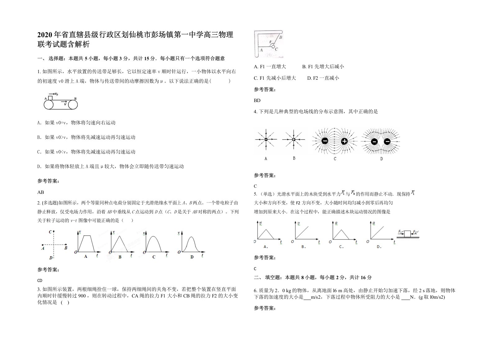 2020年省直辖县级行政区划仙桃市彭场镇第一中学高三物理联考试题含解析